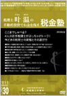 ここまでしゃべる?4人の若手税理士がぶっちゃけトーク!今どきの税理士の実態とその選び方