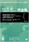 相続専門税理士が教える!不動産投資家が必ず知っておきたい相続税の超節税対策!