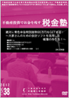 絶対に青色申告特別控除65万円をGETする！〜大家さんのための会計ソフトを活用した帳簿の作り方〜 
