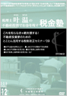 お宝物件を見つけ出せ!経験者に聞く!資金100万円からできる競売不動産の投資方法