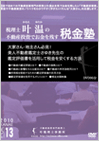 大家さん・地主さん必見!美人不動産鑑定士さゆき先生の鑑定評価書を活用して税金を安くする方法