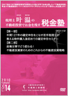 大家さん・地主さん必見!美人不動産鑑定士さゆき先生の鑑定評価書を活用して税金を安くする方法