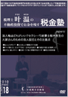 法人格はどれがいい?セクシー行政書士椋木先生の大家さんのための法人設立とその注意点