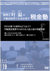 何が必要?お給料はどう払う?不動産投資家のための法人設立後の税務手続