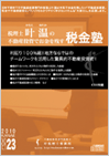 利回り100%超!地方ならではのチームワークを活用した驚異的不動産投資術!