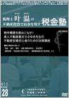 物件概要を読みこなせ!美人不動産鑑定士さゆき先生の不動産投資初心者のための法律講座