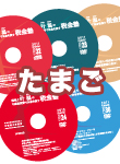 本気で不動産投資に目覚めた方のためのたまごパック